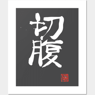 seppuku white kanji Posters and Art